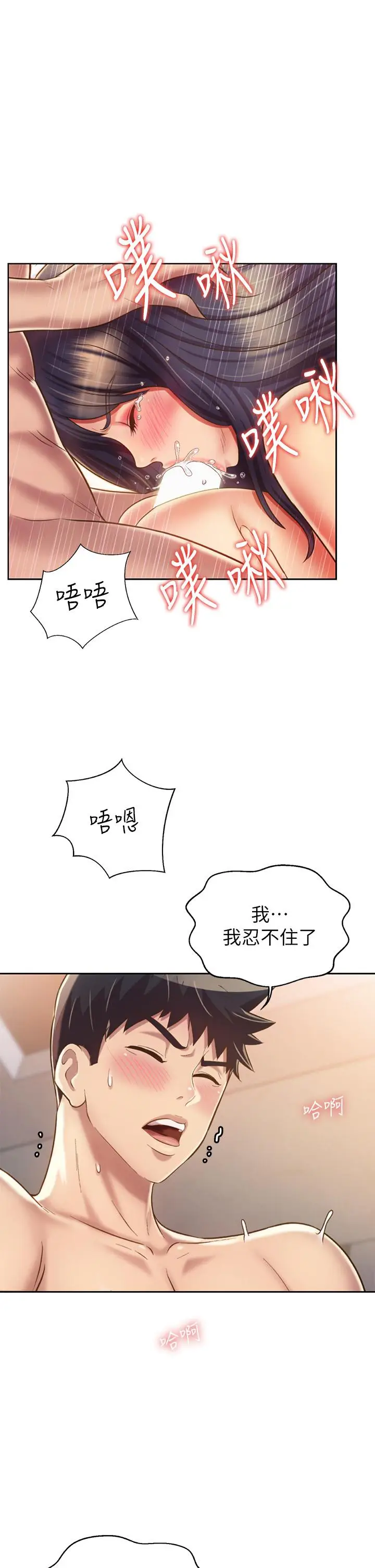 漫画《姊姊爱做菜》第37话第5张图