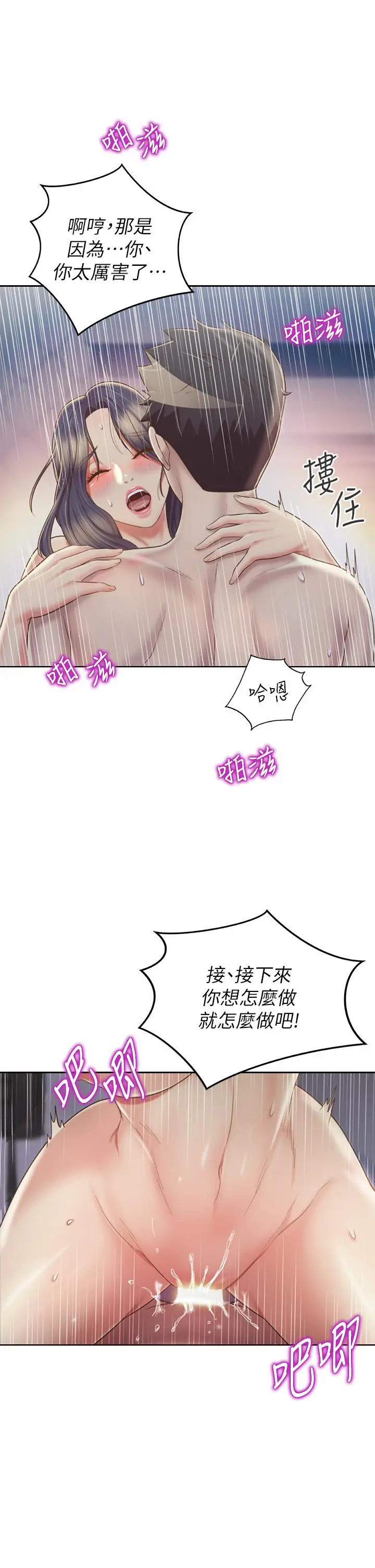 漫画《姊姊爱做菜》第37话第51张图