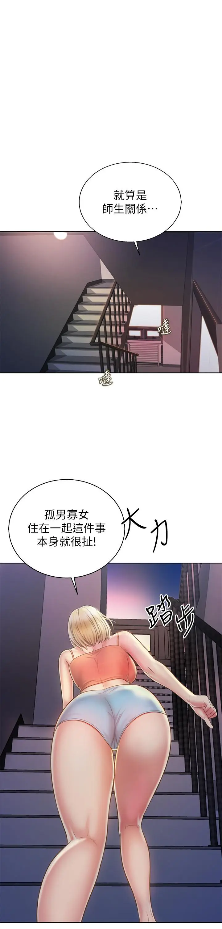 漫画《姊姊爱做菜》第37话第57张图