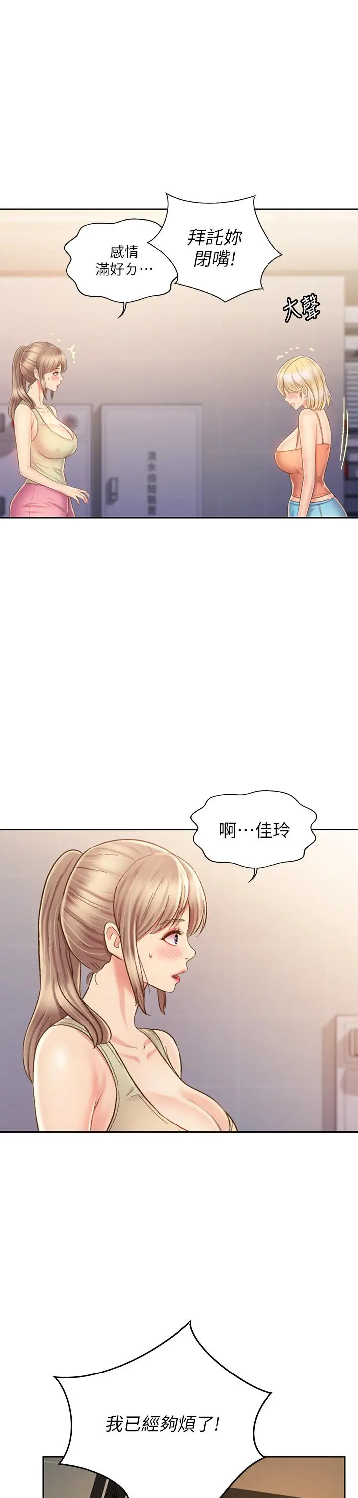 漫画《姊姊爱做菜》第39话第10张图