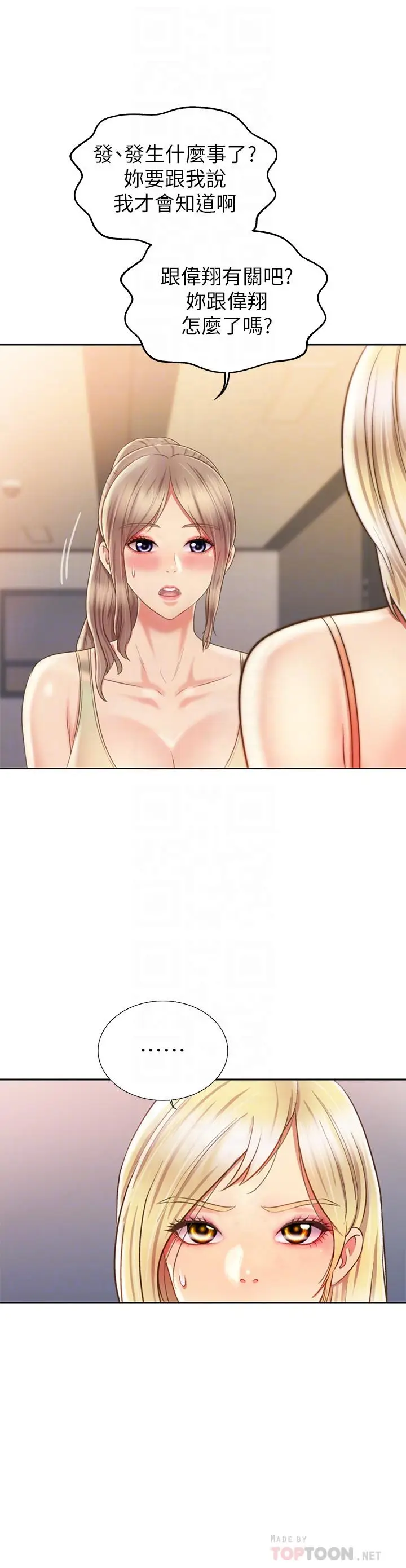 漫画《姊姊爱做菜》第39话第15张图