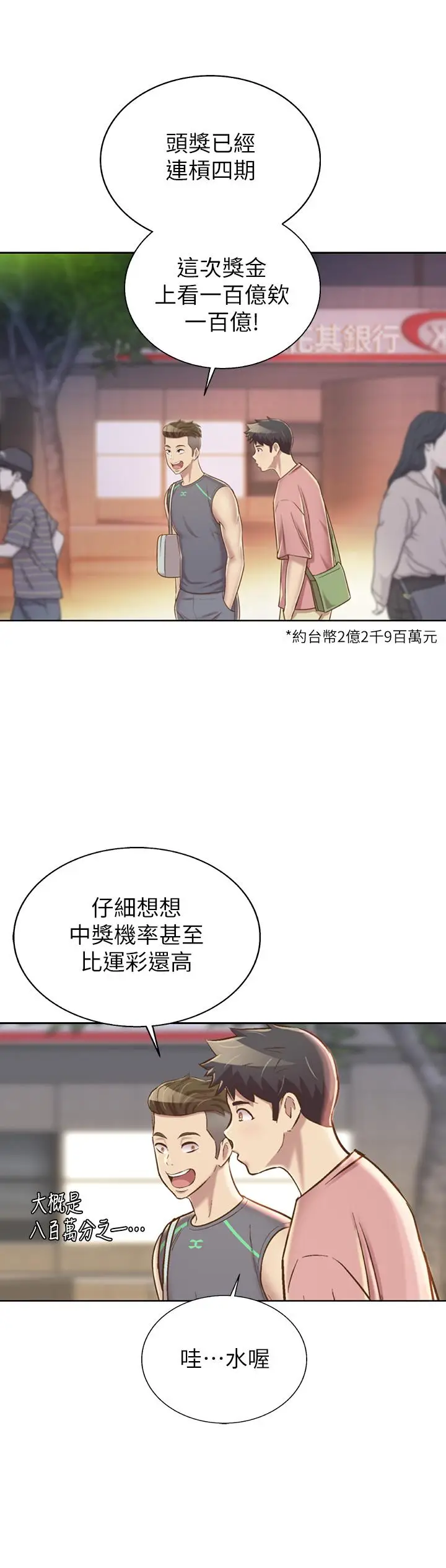 漫画《姊姊爱做菜》第39话第21张图