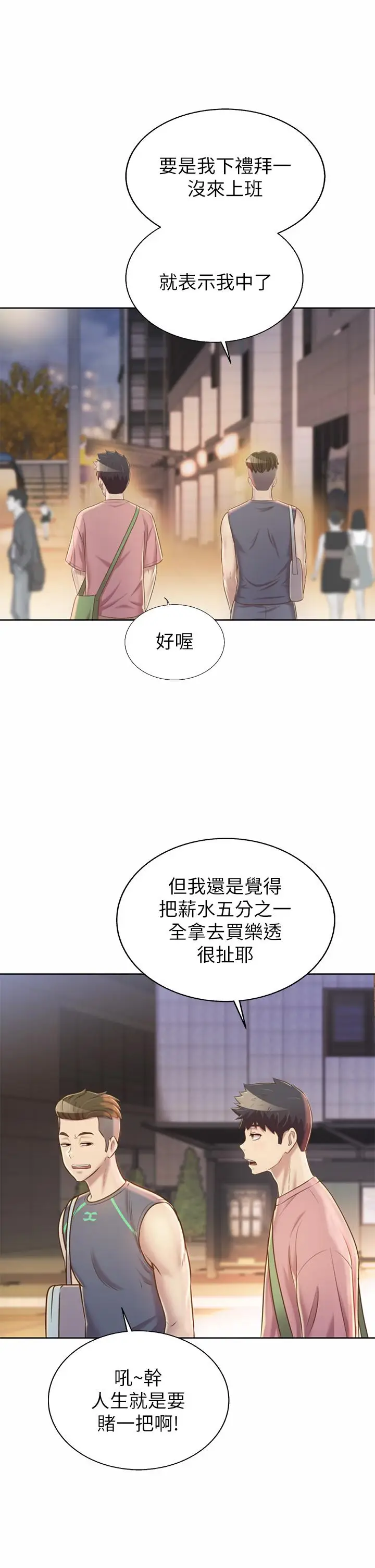 漫画《姊姊爱做菜》第39话第22张图