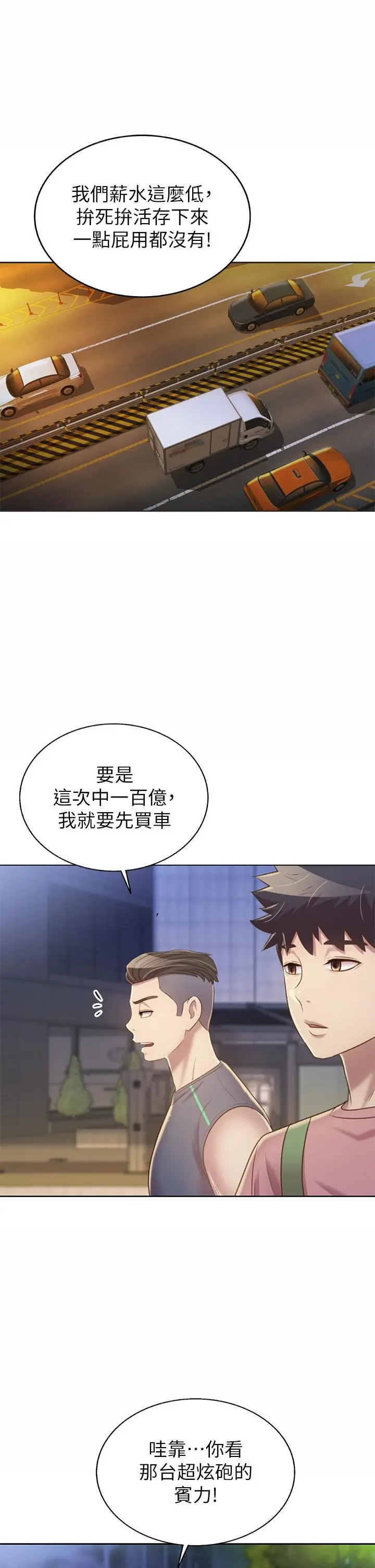 漫画《姊姊爱做菜》第39话第24张图