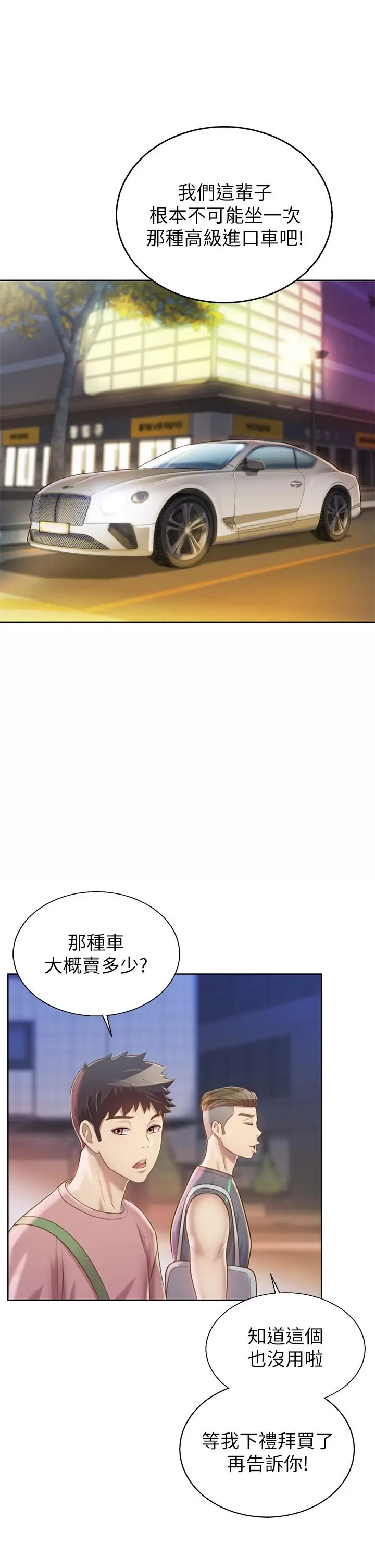 漫画《姊姊爱做菜》第39话第26张图