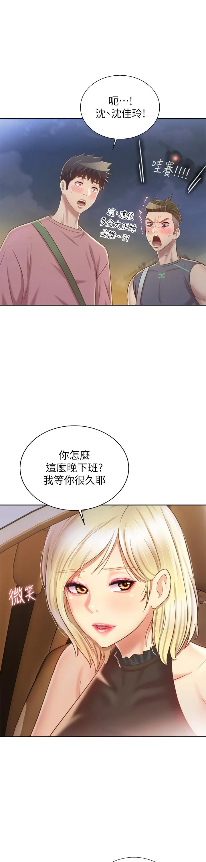漫画《姊姊爱做菜》第39话第32张图