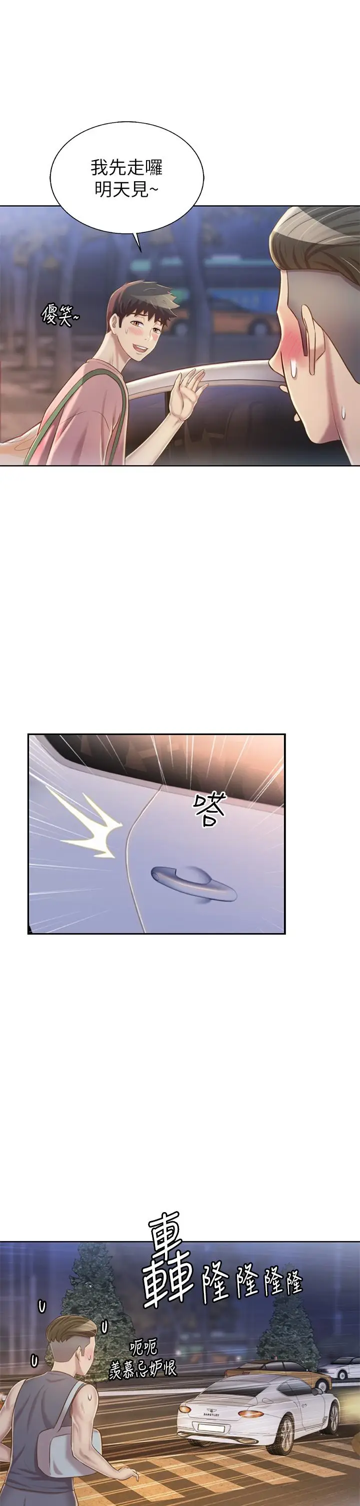 漫画《姊姊爱做菜》第39话第34张图