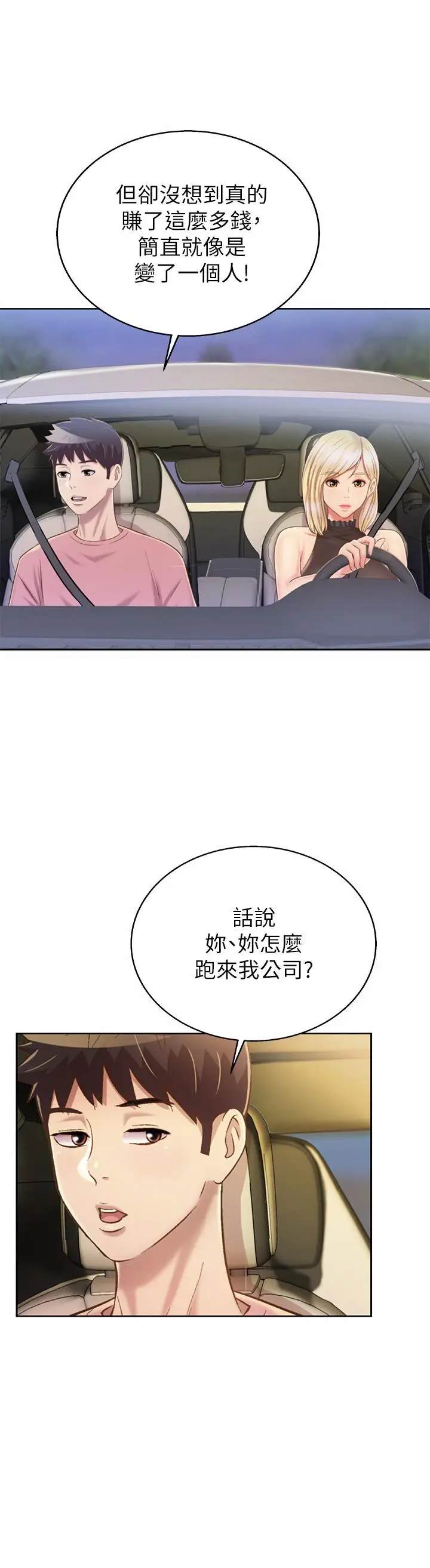 漫画《姊姊爱做菜》第39话第38张图