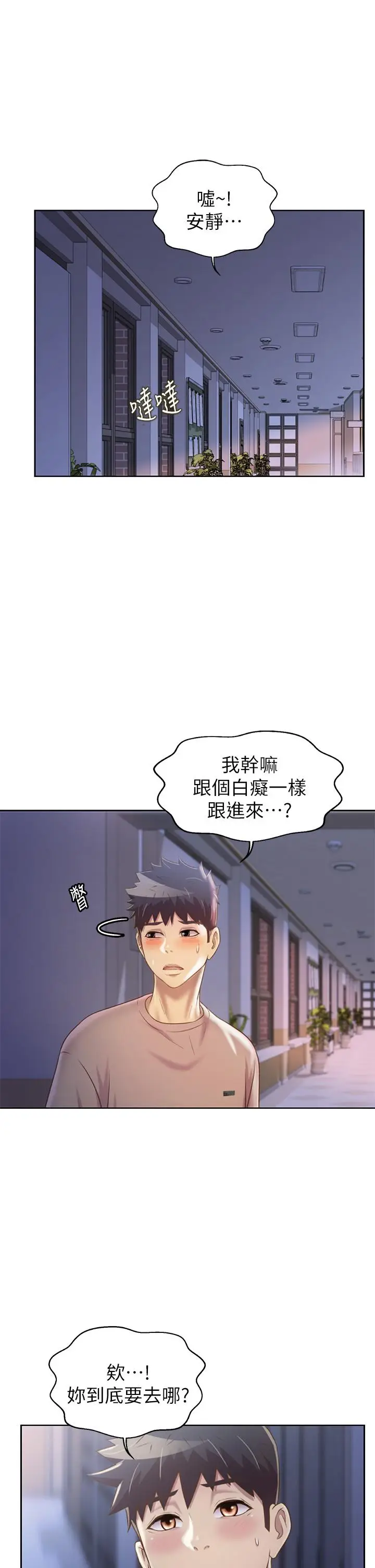 漫画《姊姊爱做菜》第39话第48张图