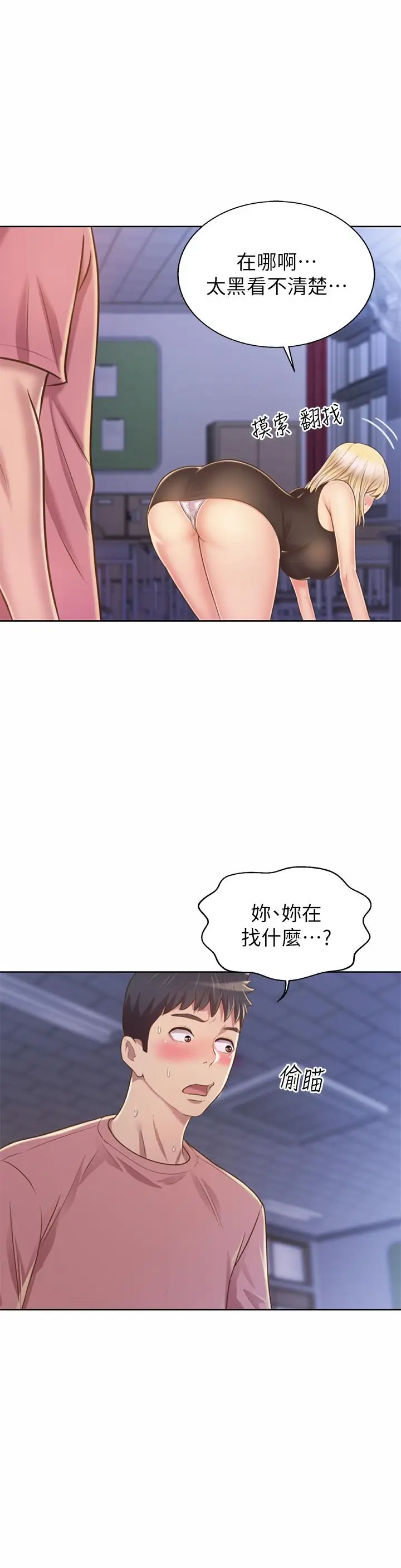 漫画《姊姊爱做菜》第39话第54张图
