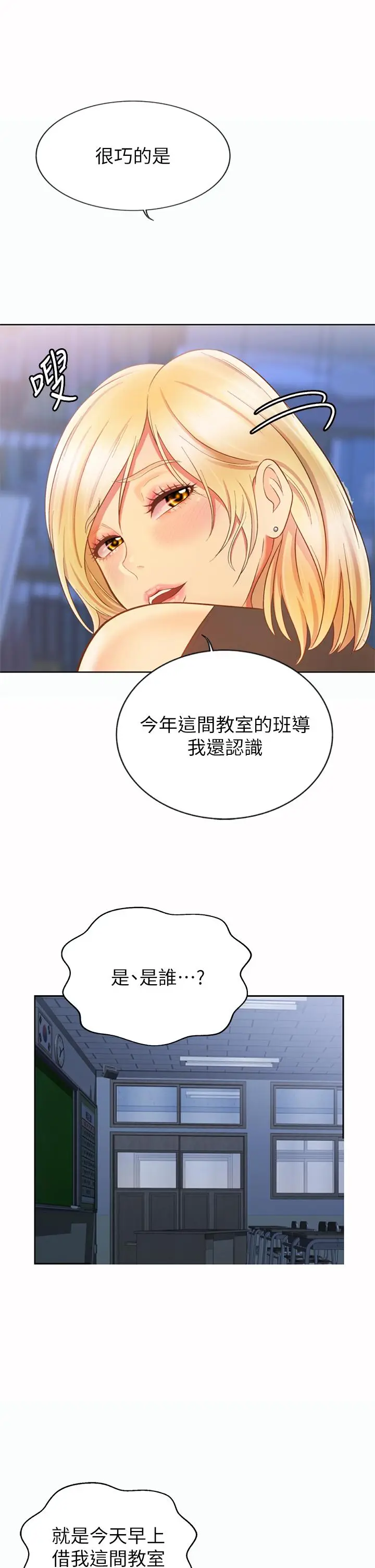 漫画《姊姊爱做菜》第39话第57张图