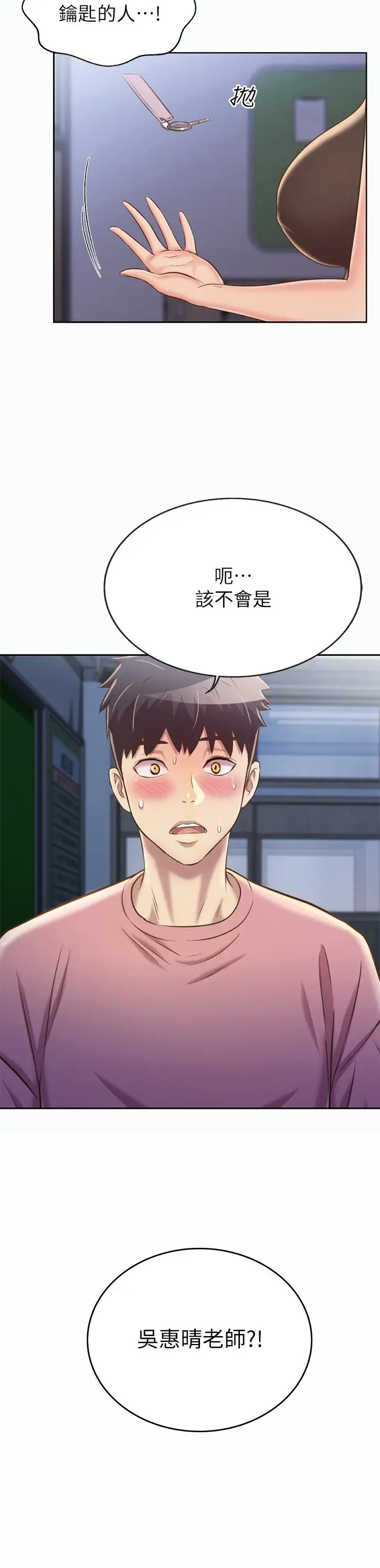 漫画《姊姊爱做菜》第39话第58张图