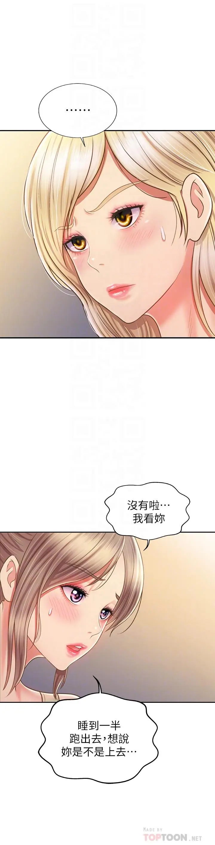 漫画《姊姊爱做菜》第39话第7张图