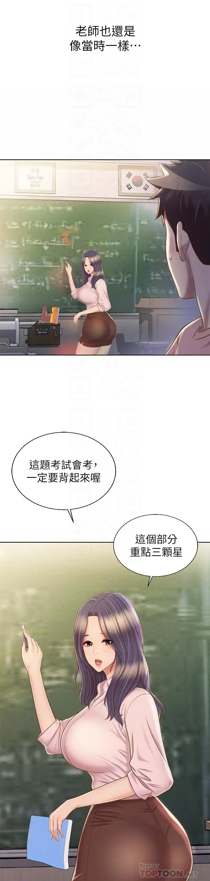 漫画《姊姊爱做菜》第40话第12张图