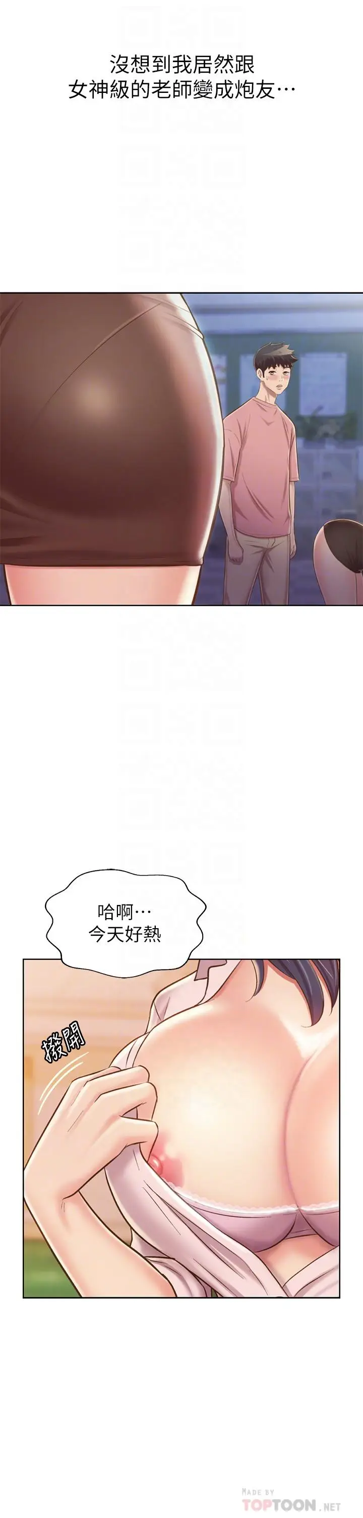 漫画《姊姊爱做菜》第40话第16张图