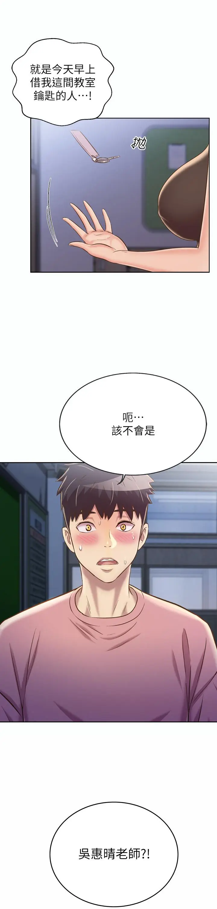 漫画《姊姊爱做菜》第40话第2张图