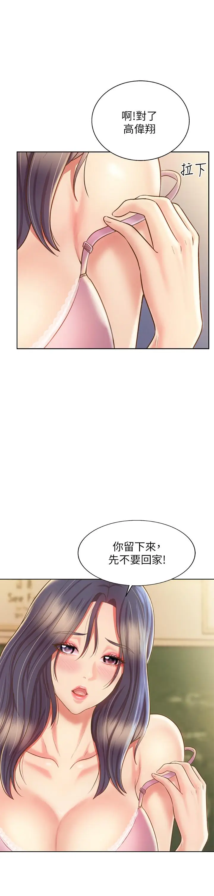漫画《姊姊爱做菜》第40话第21张图