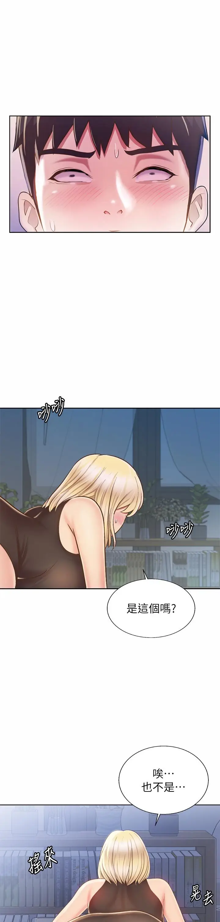 漫画《姊姊爱做菜》第40话第26张图