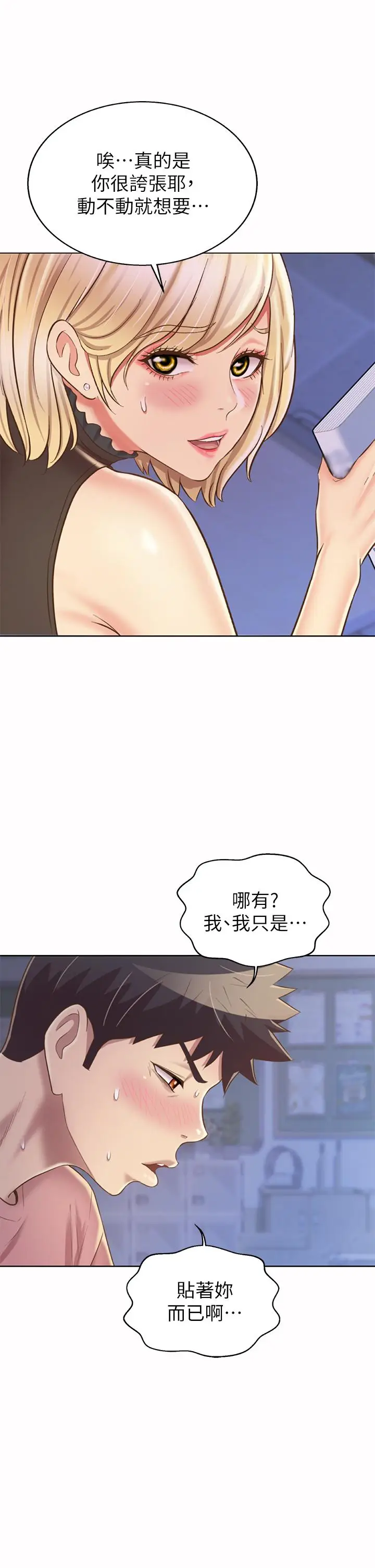 漫画《姊姊爱做菜》第40话第34张图