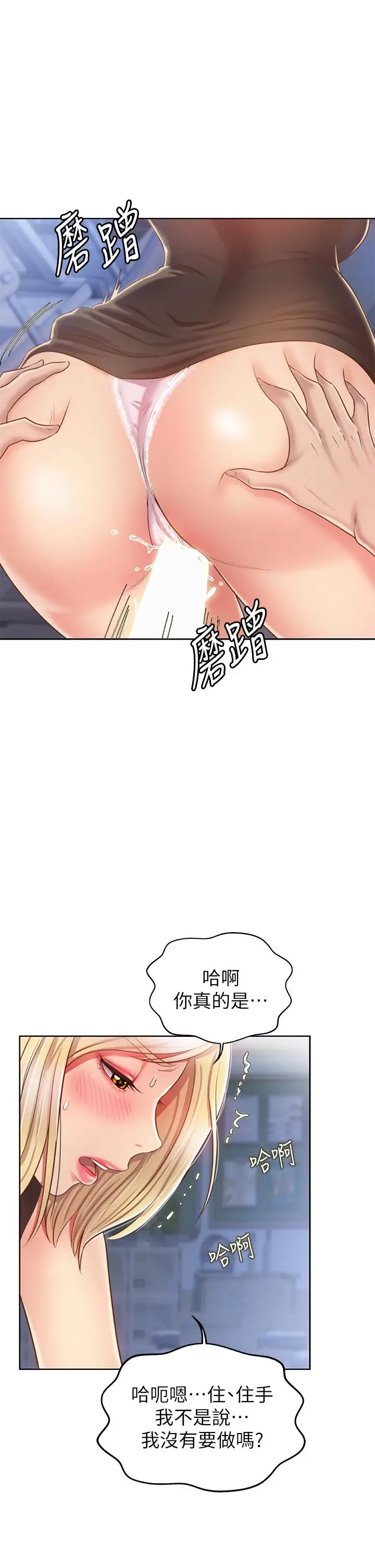 漫画《姊姊爱做菜》第40话第45张图