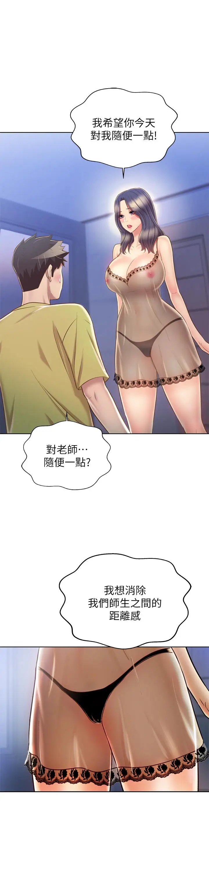 漫画《姊姊爱做菜》第43话第11张图