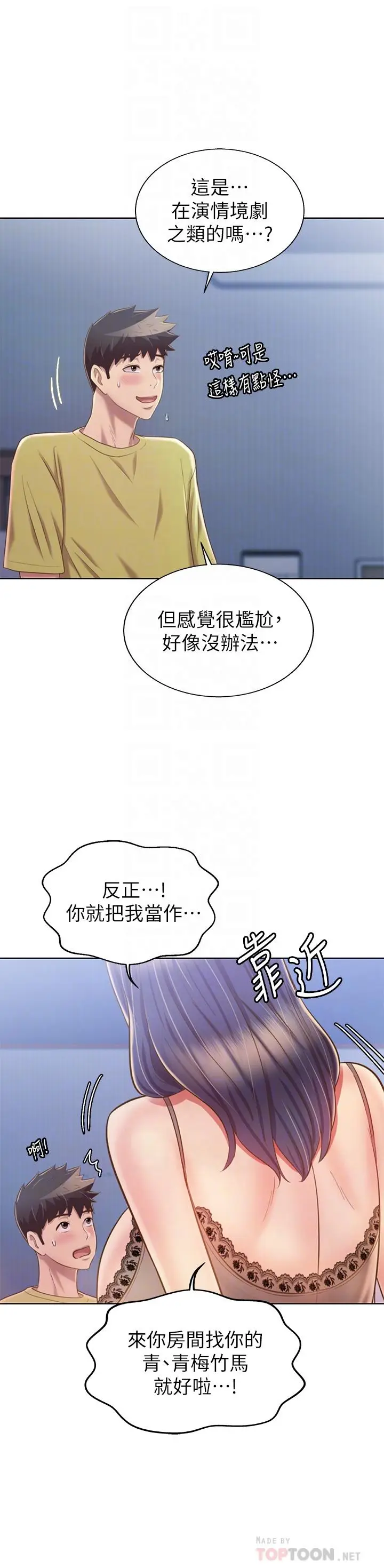 漫画《姊姊爱做菜》第43话第18张图
