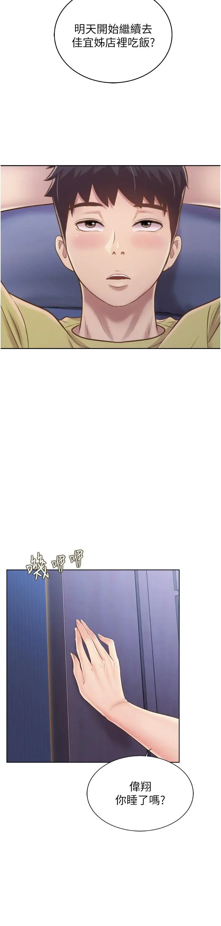 漫画《姊姊爱做菜》第43话第2张图