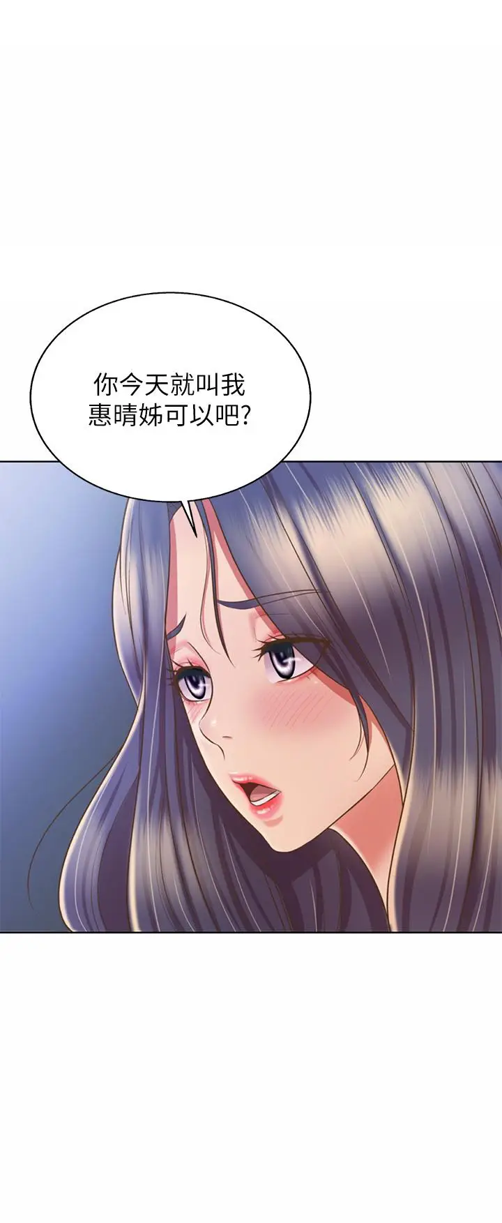 漫画《姊姊爱做菜》第43话第24张图