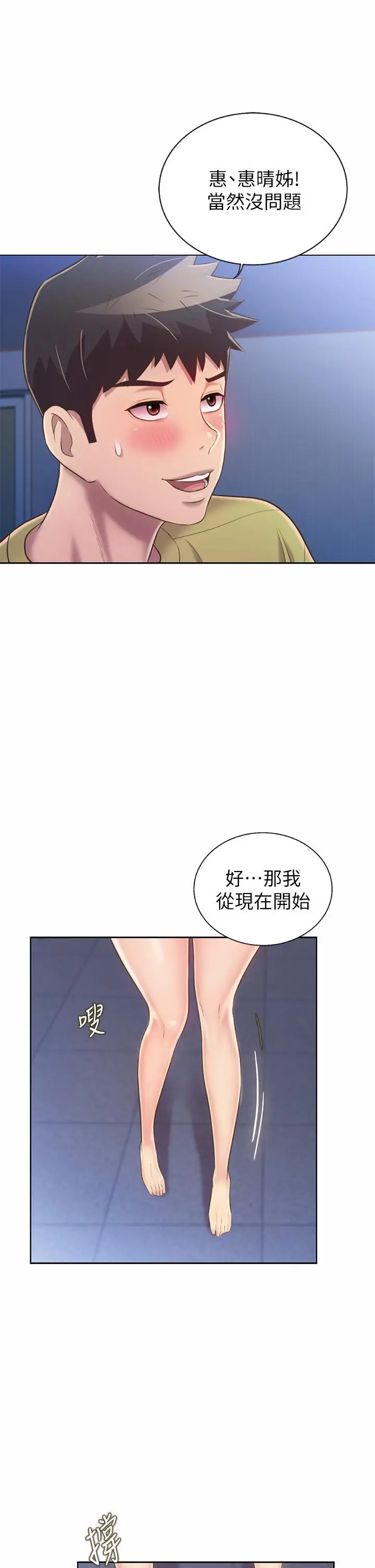 漫画《姊姊爱做菜》第43话第25张图