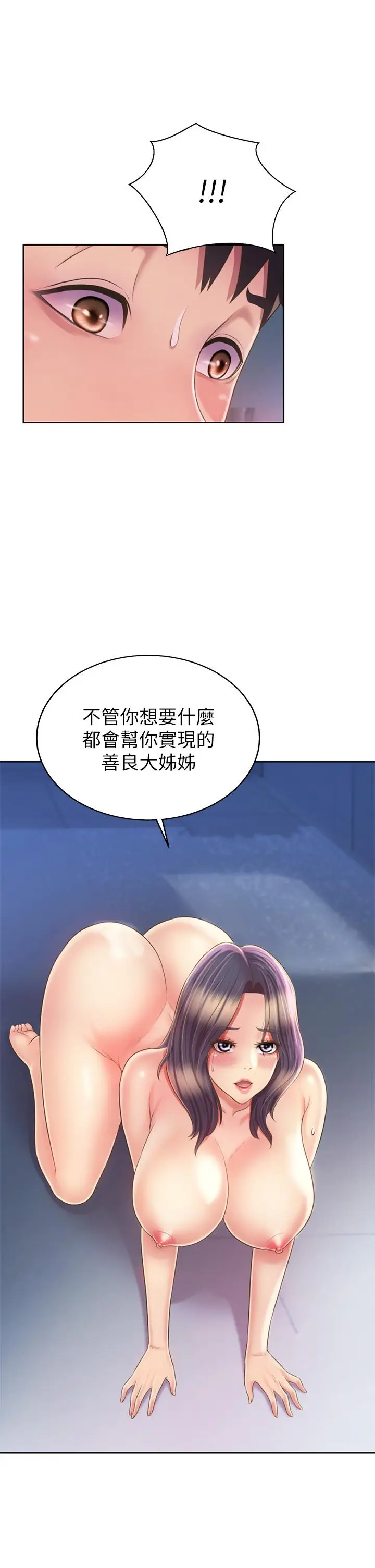 漫画《姊姊爱做菜》第43话第27张图