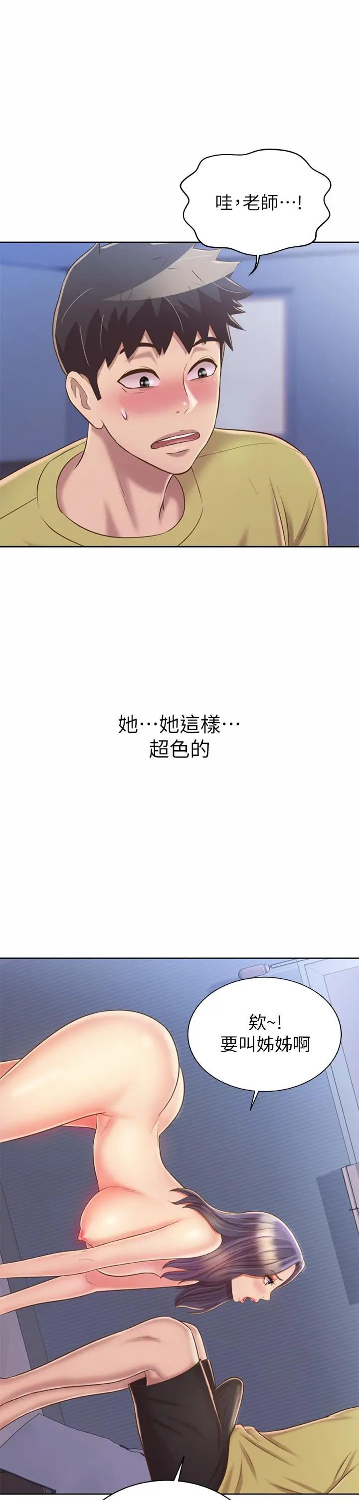 漫画《姊姊爱做菜》第43话第29张图