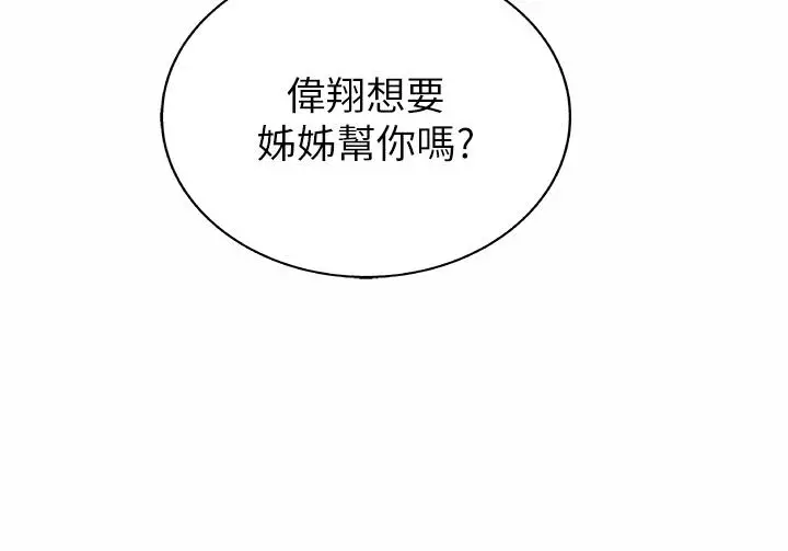 漫画《姊姊爱做菜》第43话第30张图