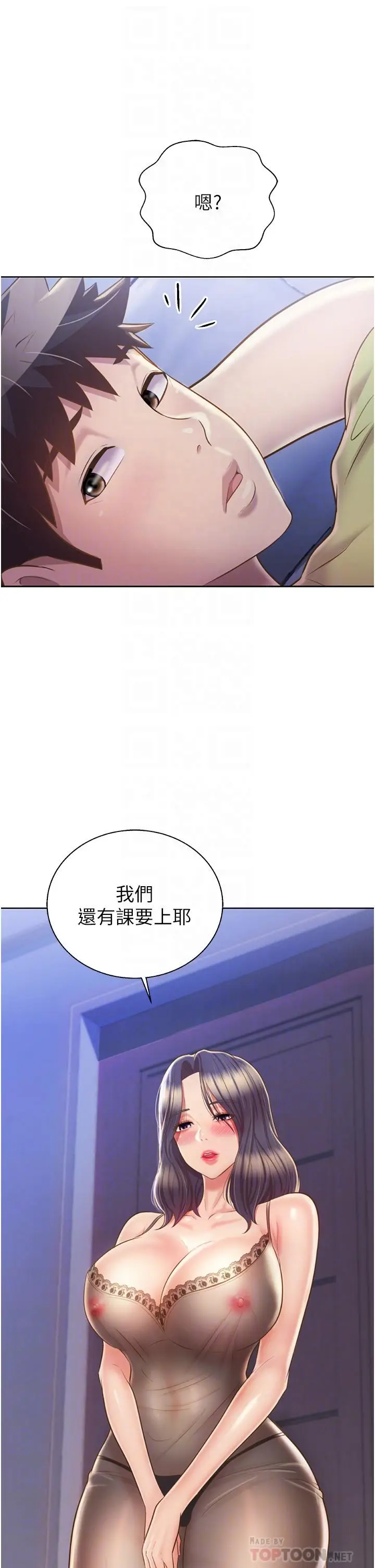 漫画《姊姊爱做菜》第43话第4张图