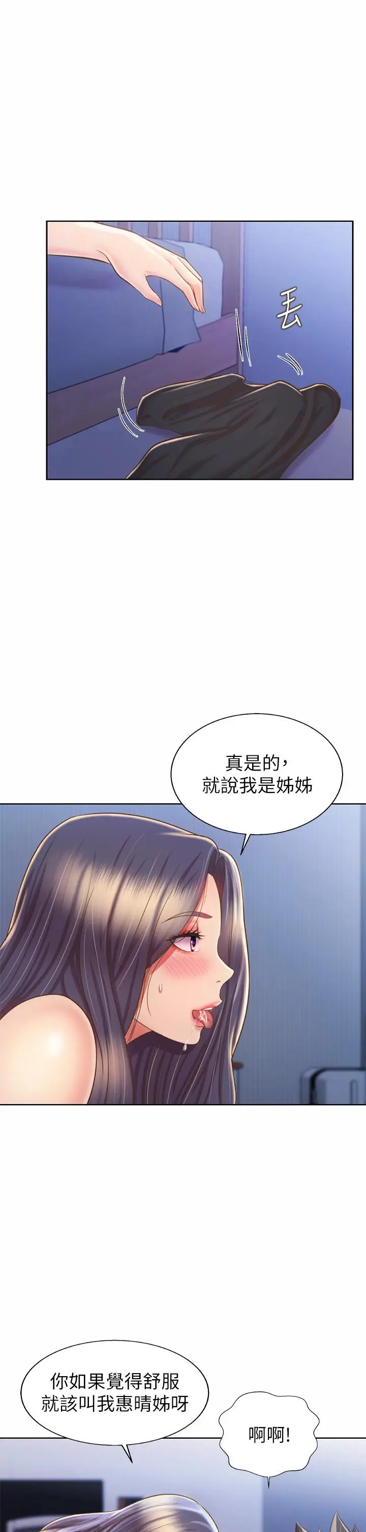 漫画《姊姊爱做菜》第43话第40张图
