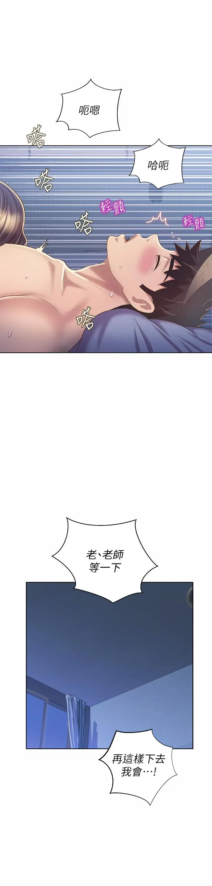 漫画《姊姊爱做菜》第43话第46张图
