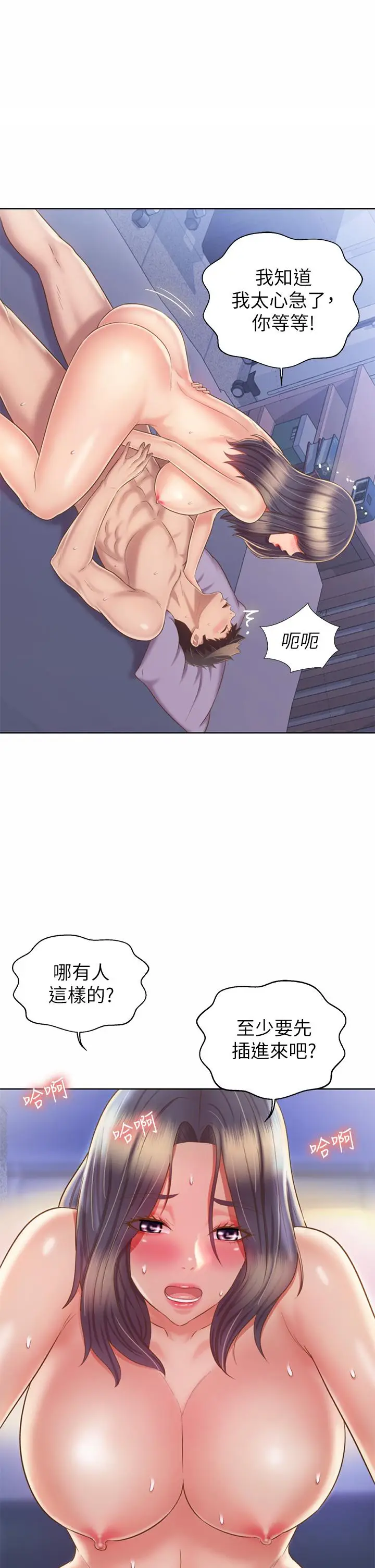 漫画《姊姊爱做菜》第43话第48张图