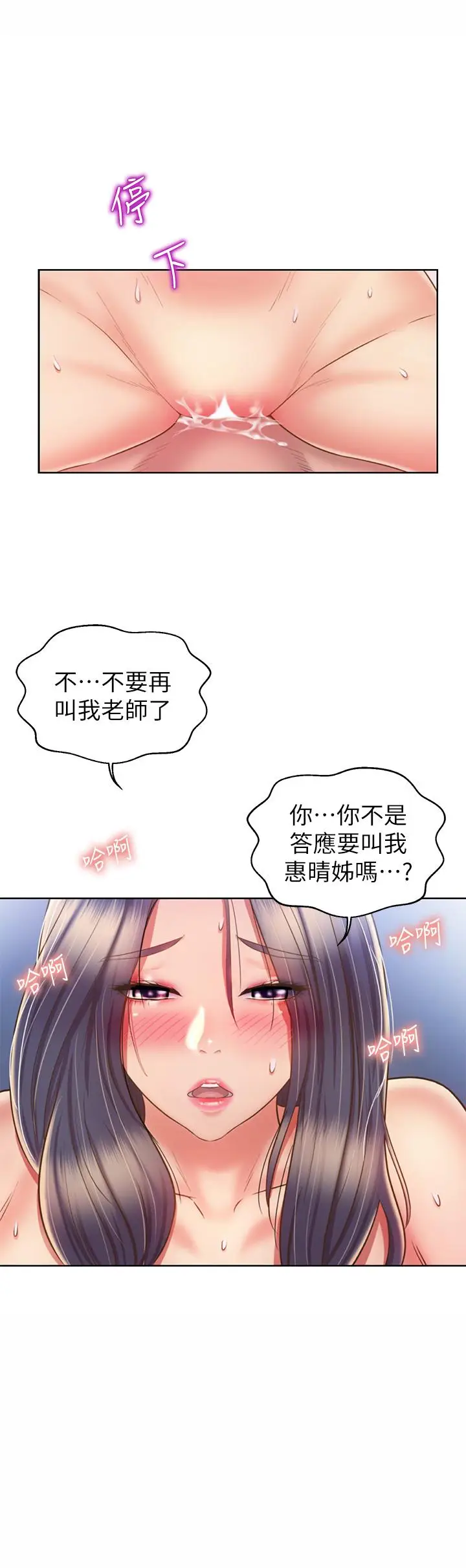 漫画《姊姊爱做菜》第43话第54张图