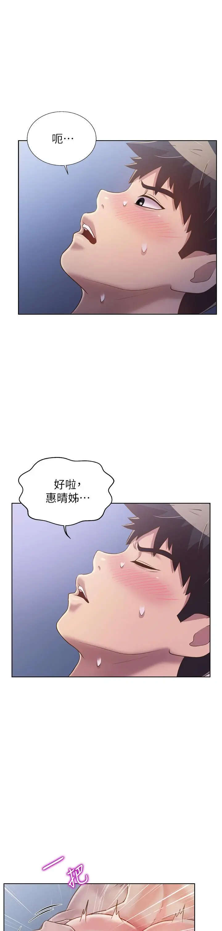 漫画《姊姊爱做菜》第43话第55张图