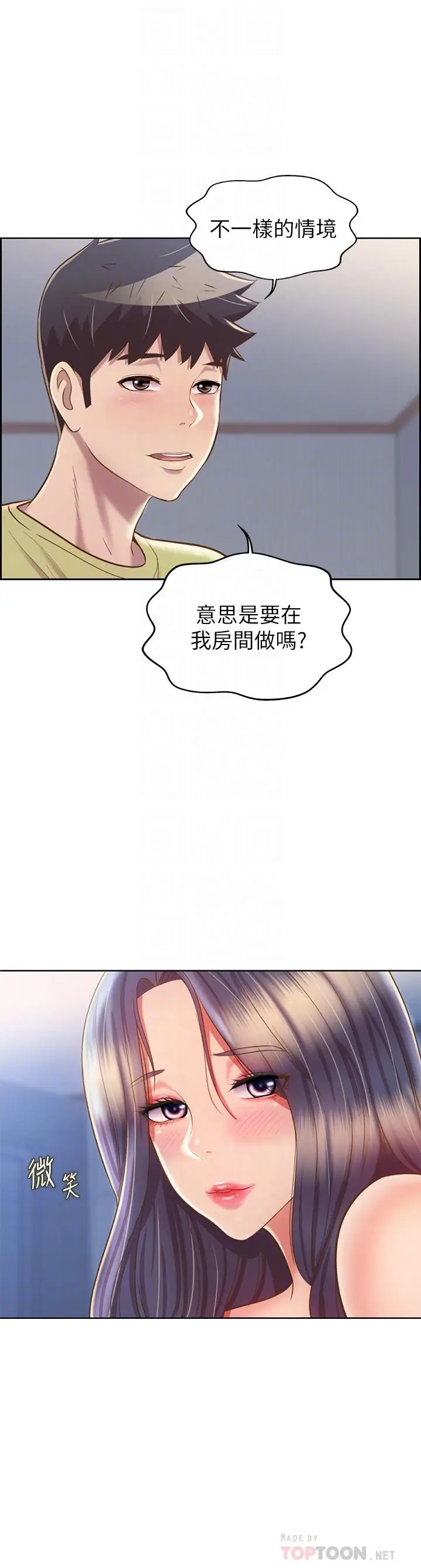 漫画《姊姊爱做菜》第43话第8张图