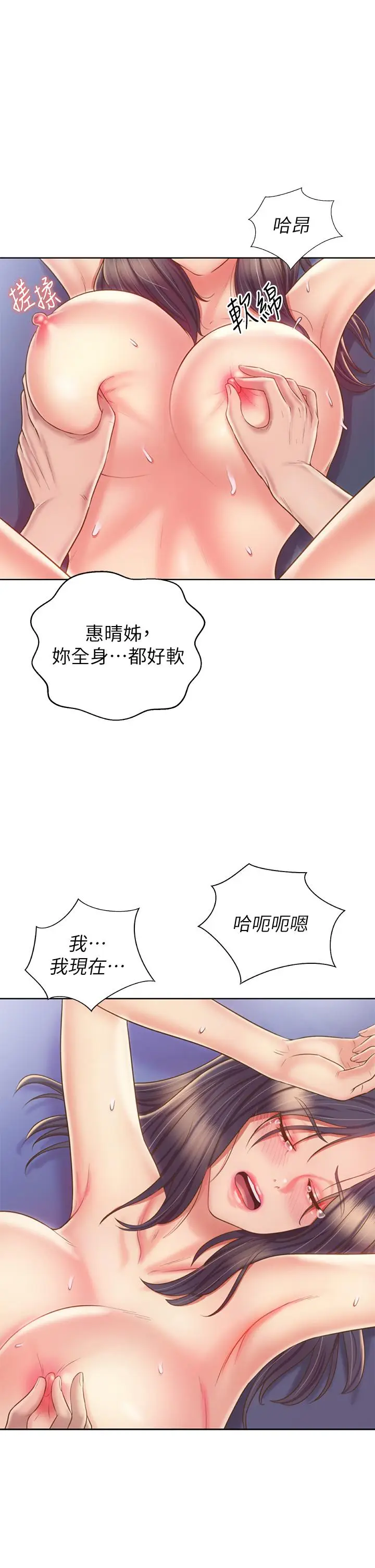 漫画《姊姊爱做菜》第45话第17张图