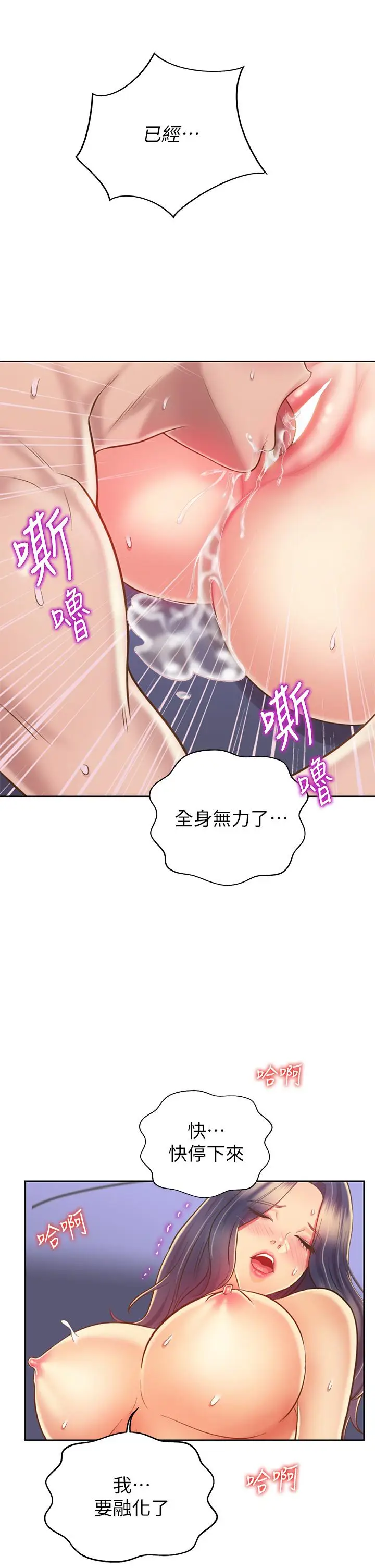 漫画《姊姊爱做菜》第45话第19张图