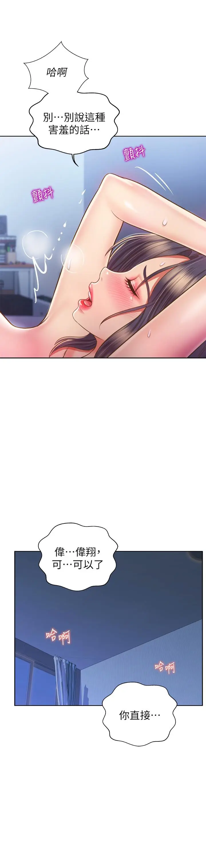 漫画《姊姊爱做菜》第45话第23张图