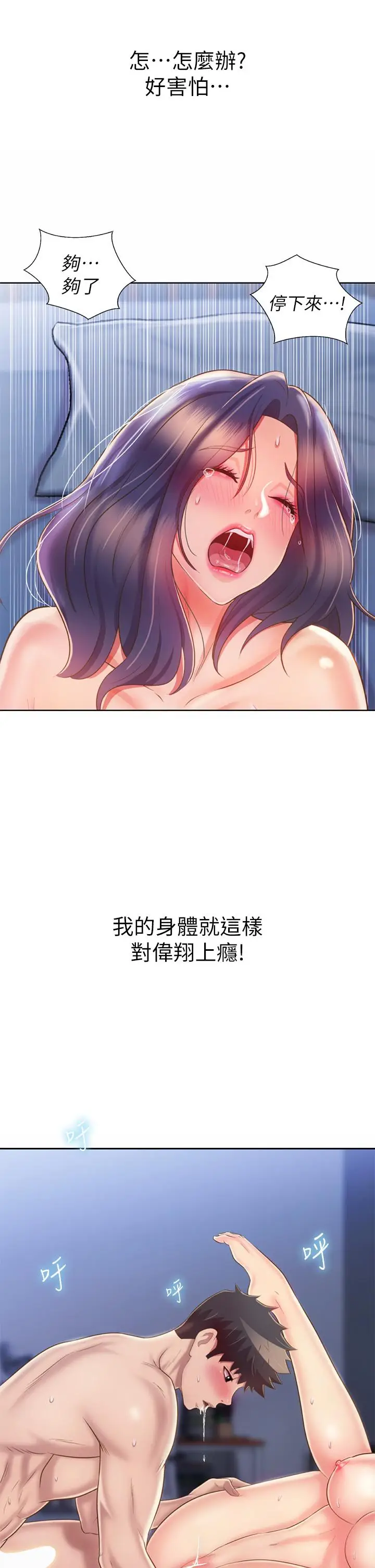 漫画《姊姊爱做菜》第45话第29张图