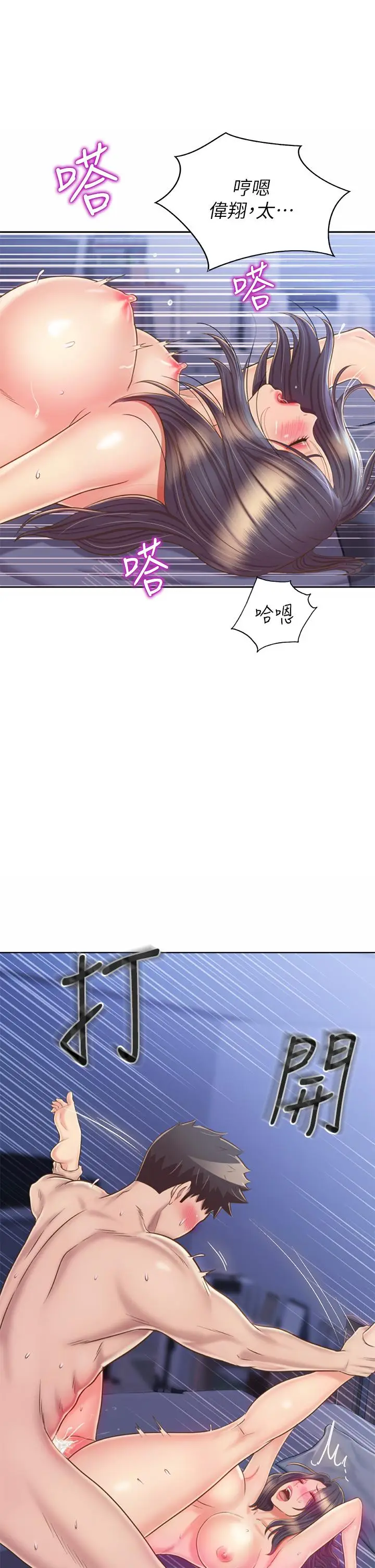 漫画《姊姊爱做菜》第45话第40张图