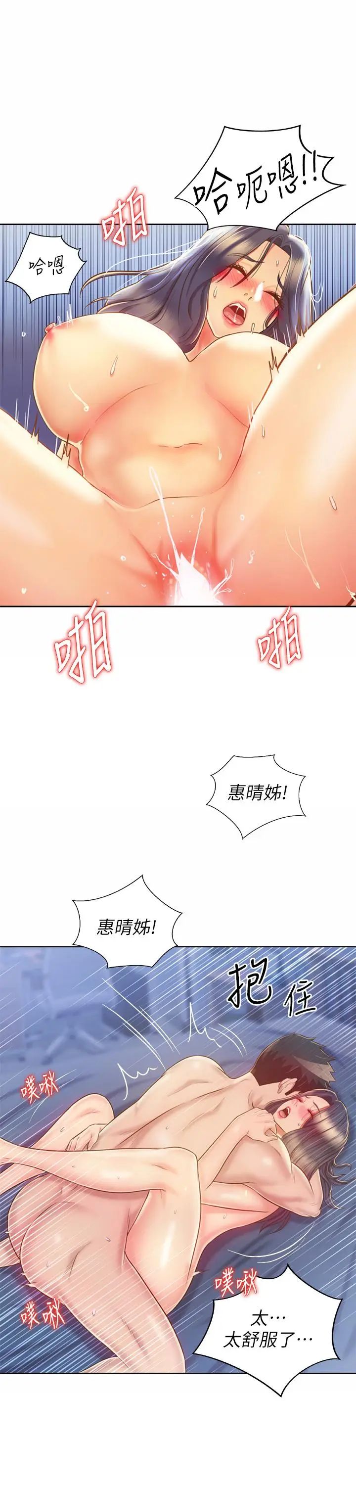 漫画《姊姊爱做菜》第45话第42张图
