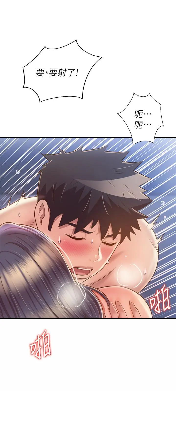 漫画《姊姊爱做菜》第45话第43张图