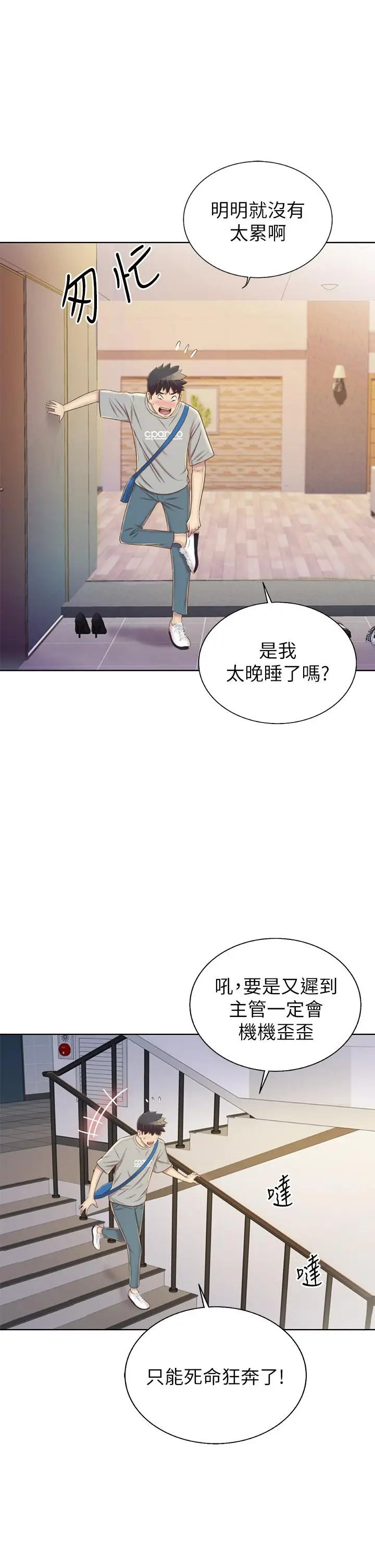 漫画《姊姊爱做菜》第45话第52张图