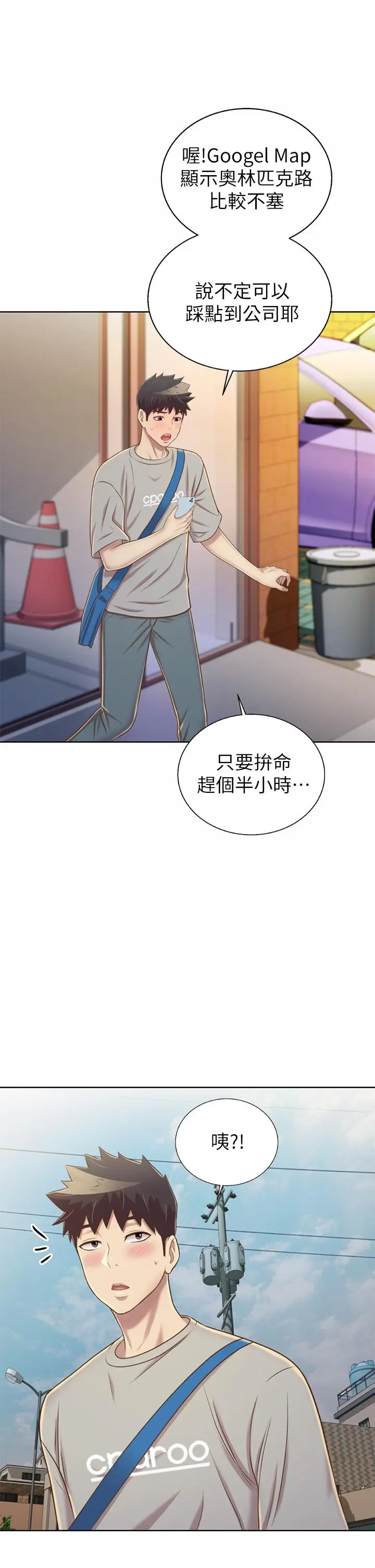 漫画《姊姊爱做菜》第45话第54张图