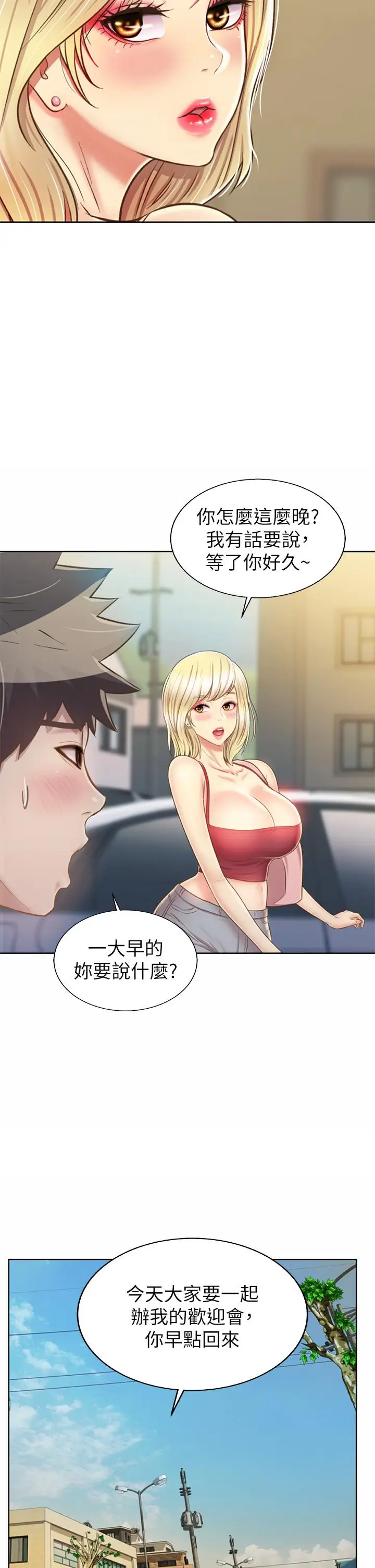 漫画《姊姊爱做菜》第45话第57张图