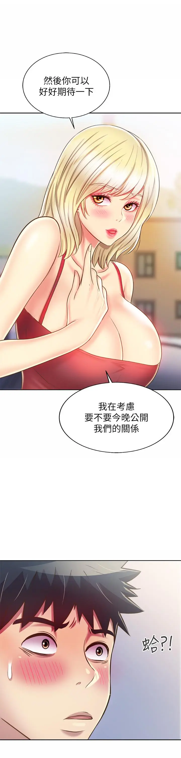 漫画《姊姊爱做菜》第45话第59张图
